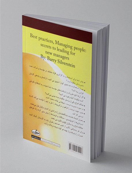 راهنمای استخدام و مدیریت کارگران و کارمندان در موسسات کوچک