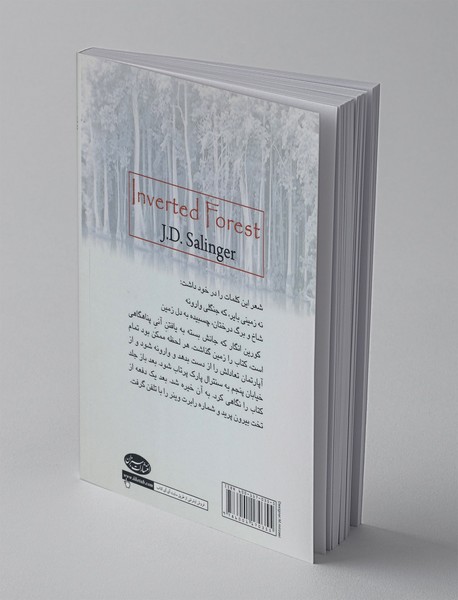 جنگل وارونه