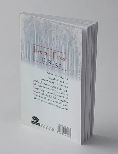 جنگل وارونه