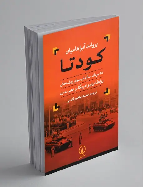 کودتا