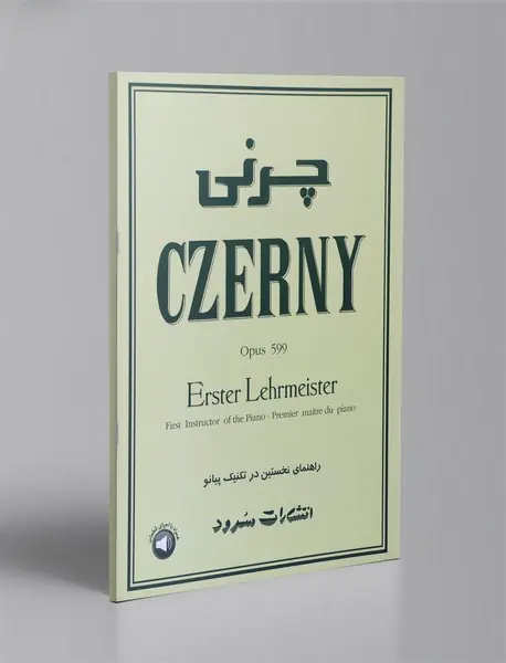 چرنی - اپوس 599