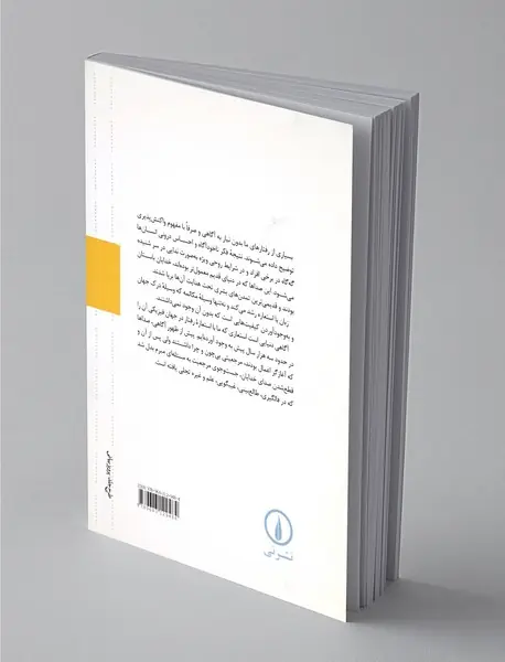 منشا آگاهی در فروپاشی ذهن دوساحتی