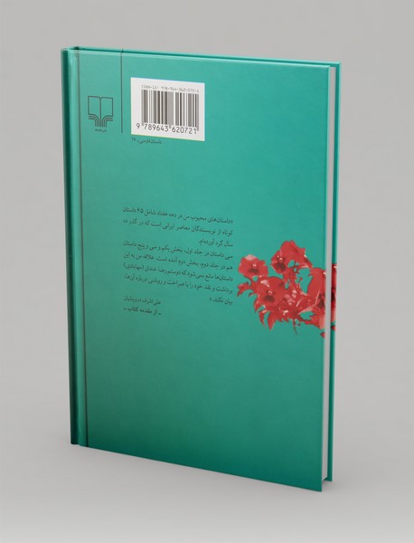 داستانهای محبوب من 2