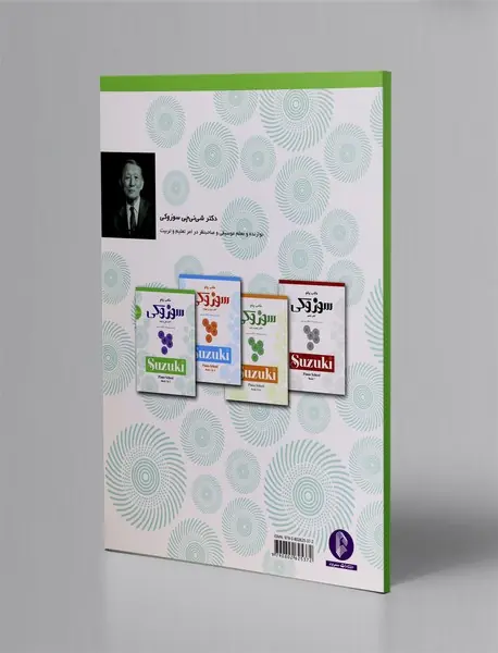 مکتب پیانو سوزوکی - کتاب اول و دوم