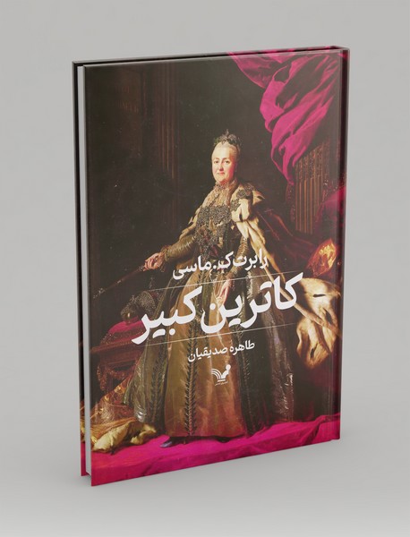 کاترین کبیر کاترین کبیر