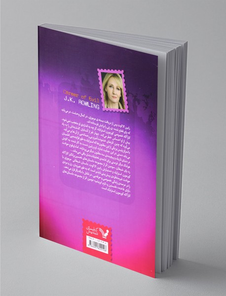 رد پای شیطان