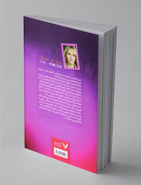 رد پای شیطان