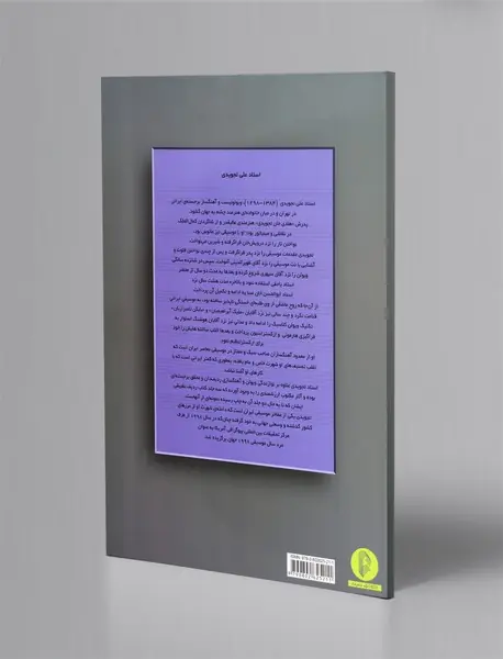 علی تجویری - ده آهنگ برای تار و سه تار