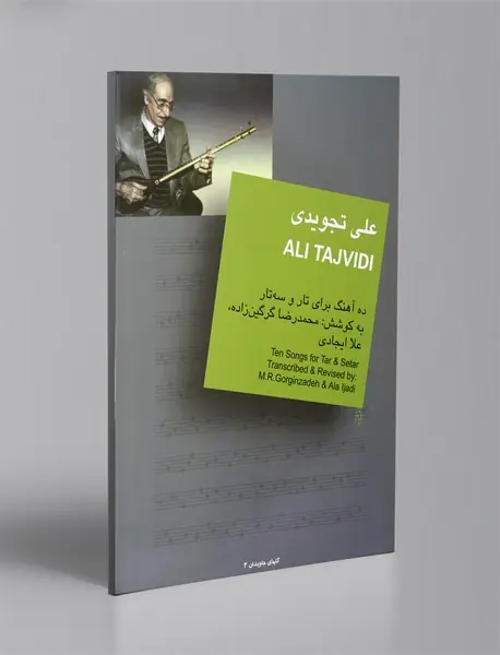 علی تجویری - ده آهنگ برای تار و سه تار