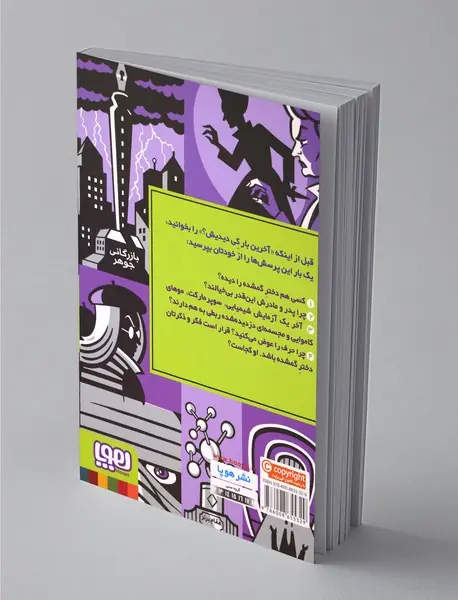 همه‌ی پرسش‌های اشتباه 2