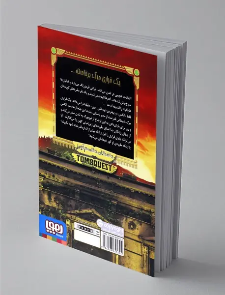 جویندگان مقبره 2