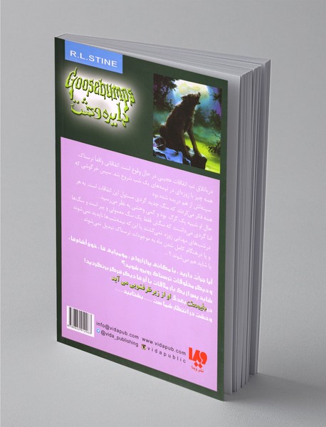 دایره وحشت 14