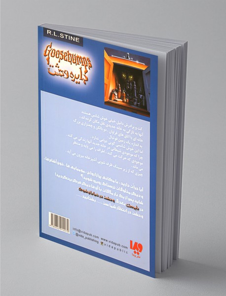 دایره وحشت 15