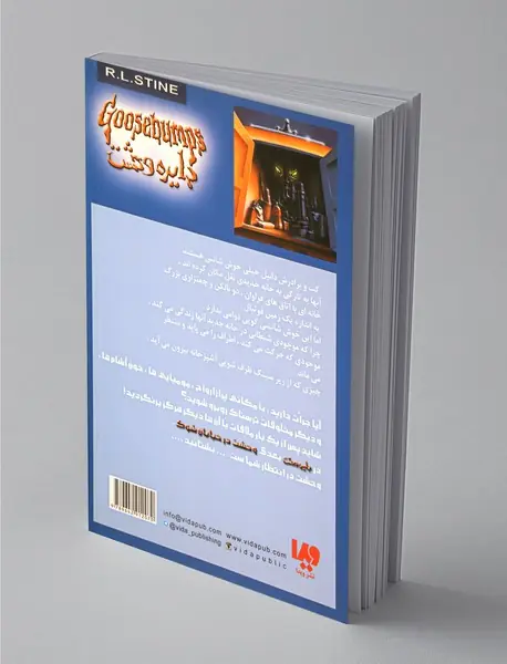 دایره وحشت 15