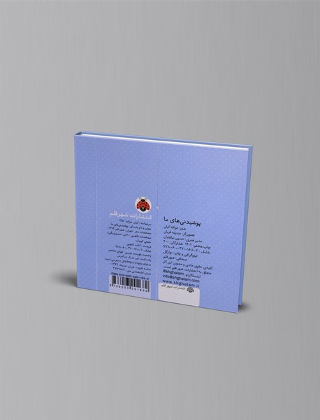 کتاب کشویی پوشیدنی های ما