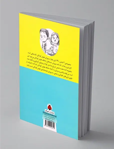 340 بازی موثر در پرورش هوش کودکان