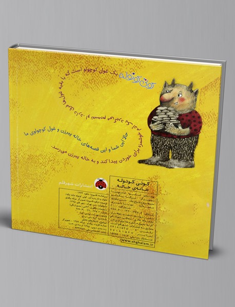 کوتی کوتوله