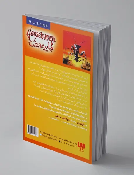 دایره وحشت 16