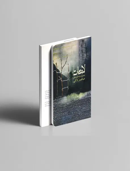 لاوهات