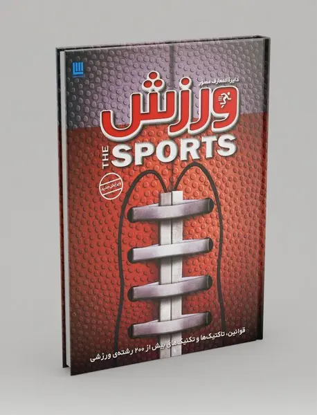 دایره المعارف مصور ورزش