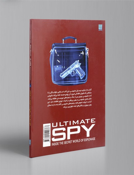 دایره‌المعارف مصور جاسوسی
