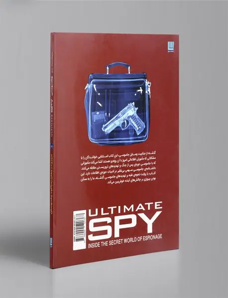 دایره المعارف مصور جاسوسی