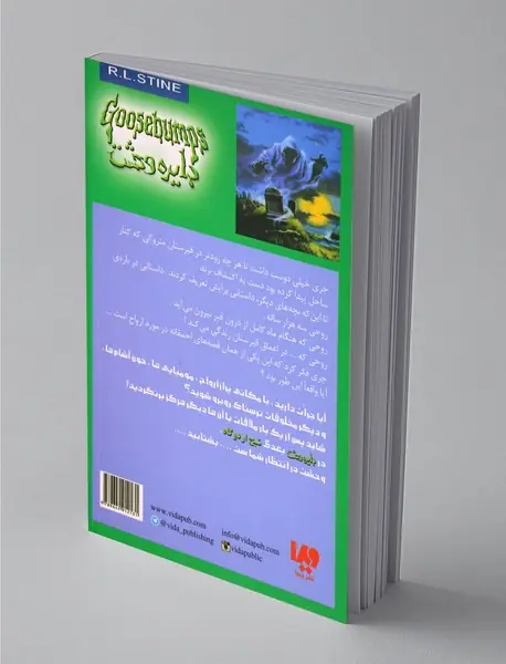 دایره وحشت 21