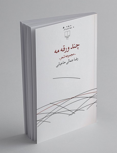 چند ورقه مه