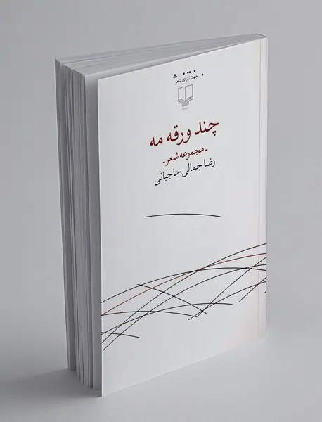 چند ورقه مه