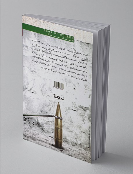 فرانکشتاین در بغداد