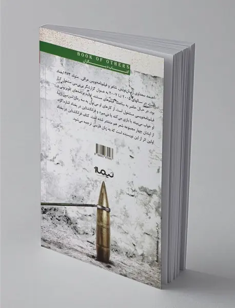 فرانکشتاین در بغداد