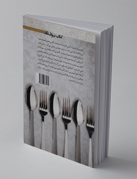 دیر کردی ما شام را خوردیم