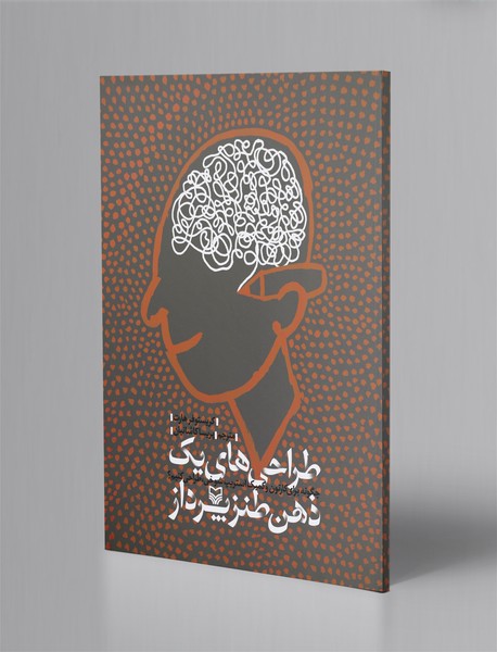 طراحیهای یک ذهن طنزپرداز طراحیهای یک ذهن طنزپرداز