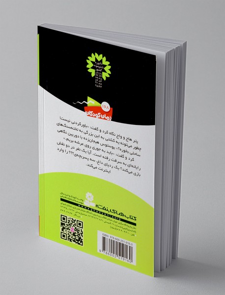 ماجراهای سه پسربچه‌ی؟؟؟ 12