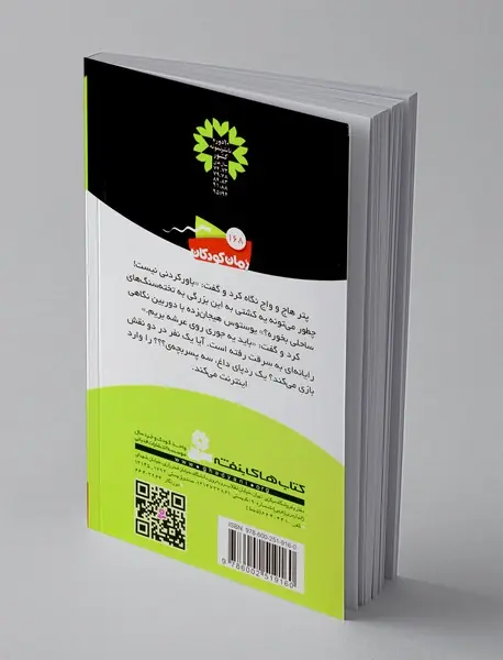 ماجراهای سه پسربچه‌ی؟؟؟ 12