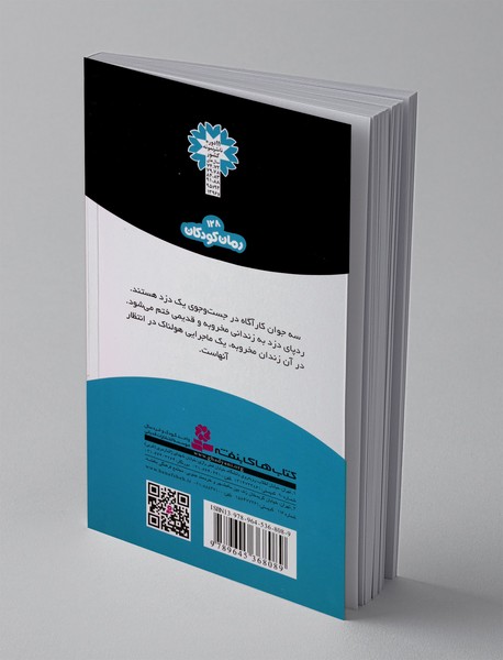 ماجراهای سه پسر بچه ی؟؟؟ 2