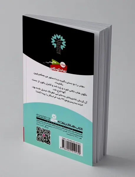 ماجراهای سه پسر بچه ی ؟؟؟ 9