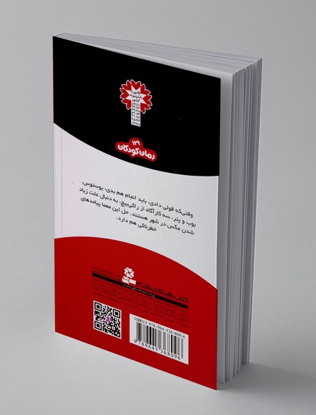 ماجراهای سه پسر بچه ی؟؟؟ 3