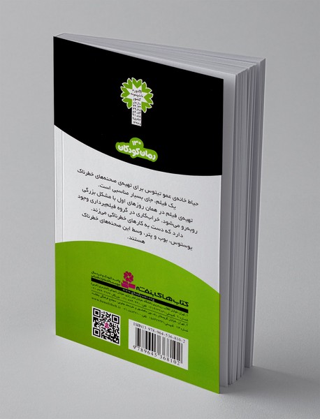 ماجراهای سه پسر بچه ی؟؟؟ 4