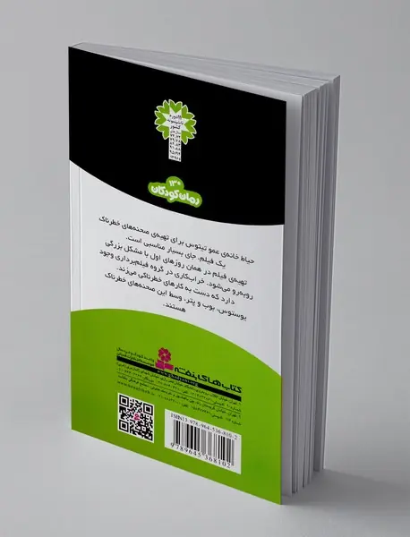 ماجراهای سه پسر بچه ی؟؟؟ 4