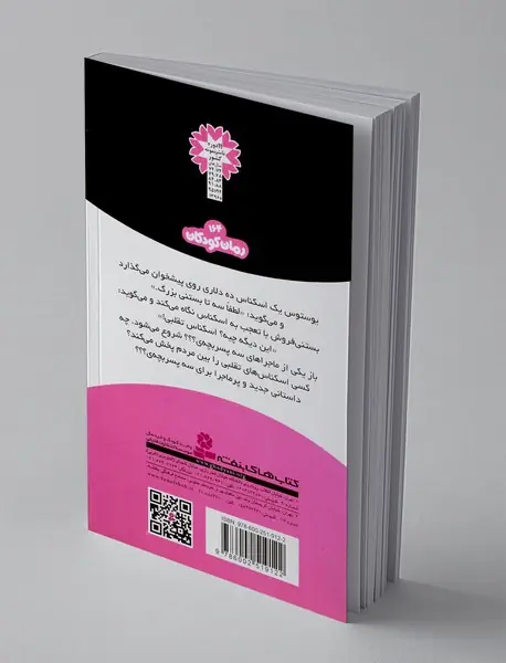 ماجراهای سه پسربچه ی؟؟؟ 8