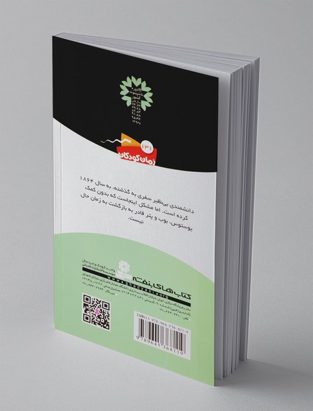 ماجراهای سه پسر بچه‌ی ؟؟؟ 5