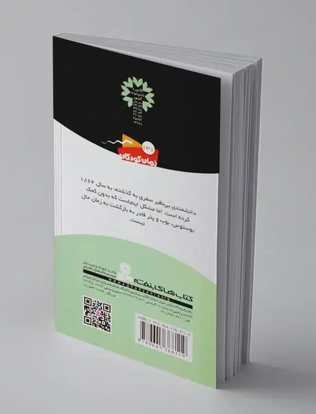 ماجراهای سه پسر بچه‌ی ؟؟؟ 5