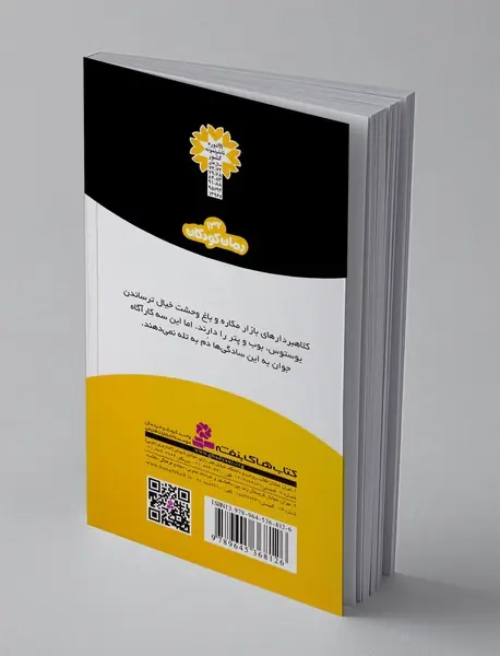 ماجراهای سه پسربچه ی؟؟؟ 6