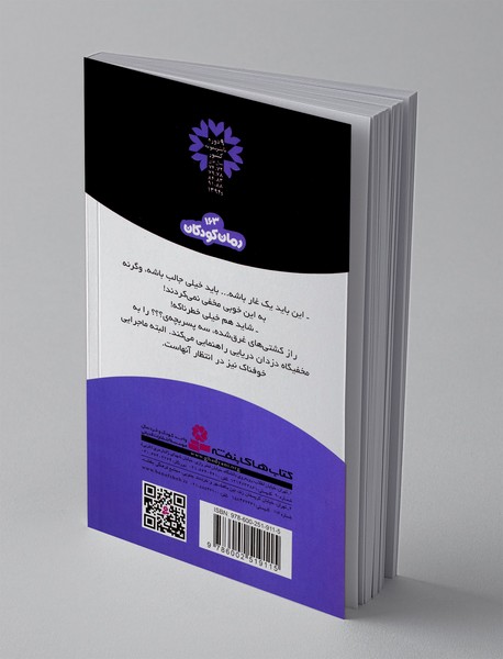 ماجراهای سه پسربچه ی ؟؟؟ 7