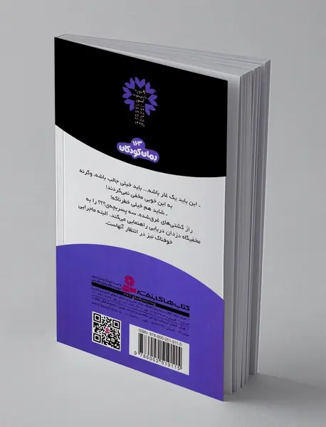 ماجراهای سه پسربچه ی ؟؟؟ 7