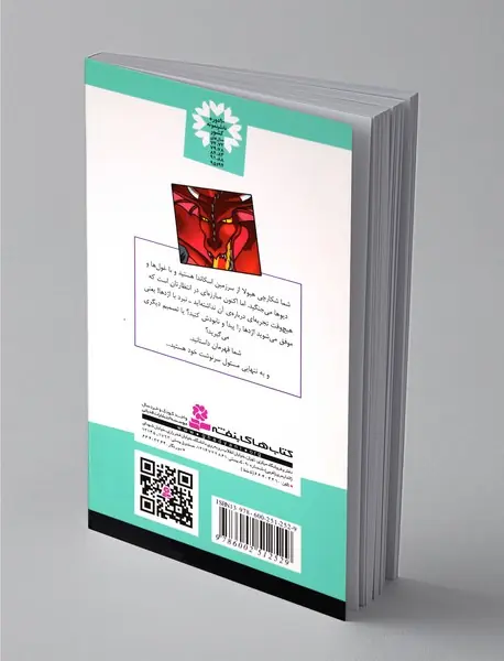 من قهرمانم 4