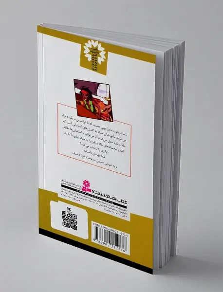 من قهرمانم 5