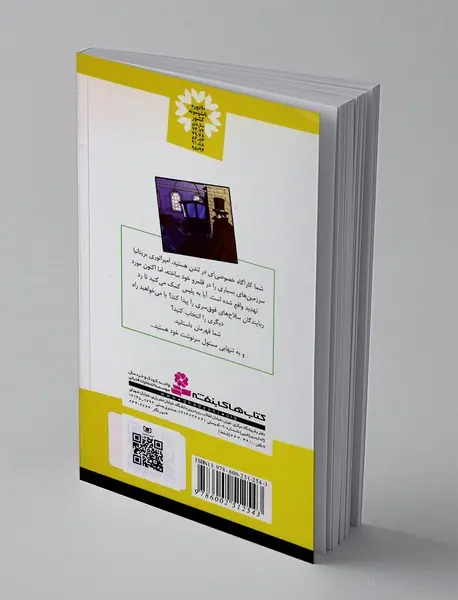 من قهرمانم 6