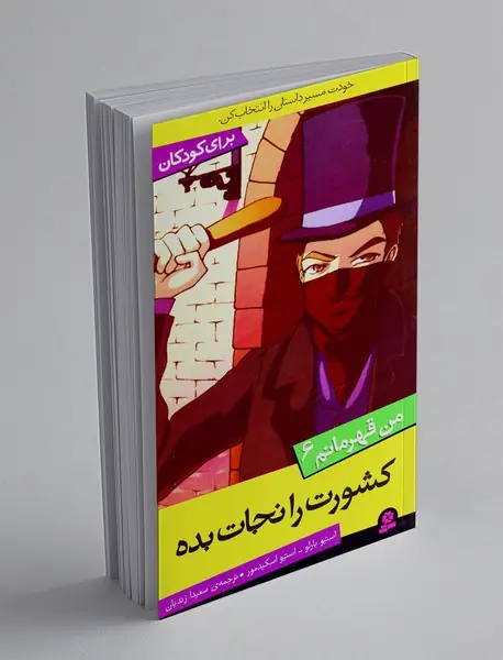 من قهرمانم 6